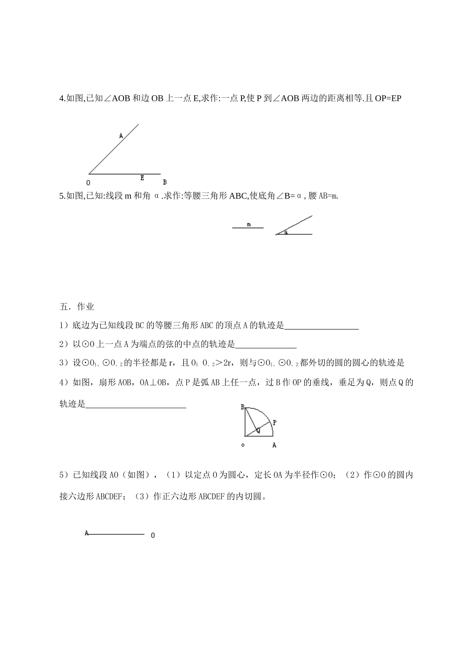 第35讲  轨迹与作图_第3页