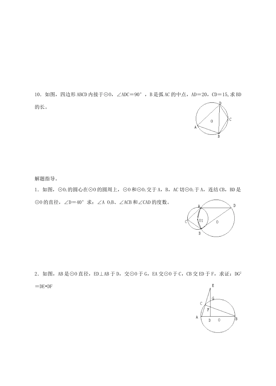第30课  圆的有关性质_第3页