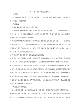 第31课  直线和圆的位置关系