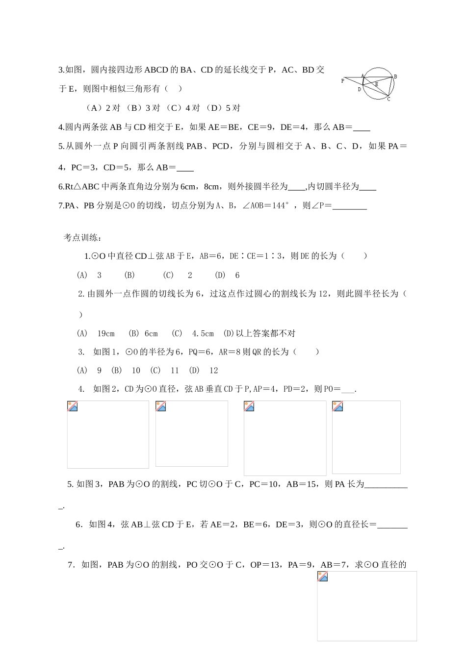 第32课  与圆有关的比例线段_第2页