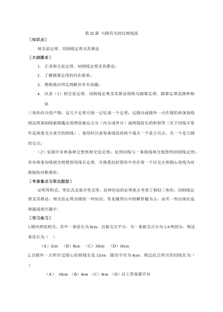 第32课  与圆有关的比例线段