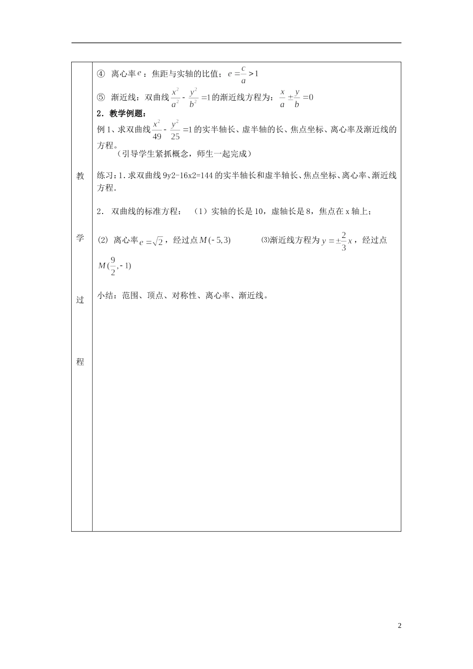 （新课程）高中数学《2.2.2双曲线的简单几何性质》教案 新人教A版选修1-1_第2页