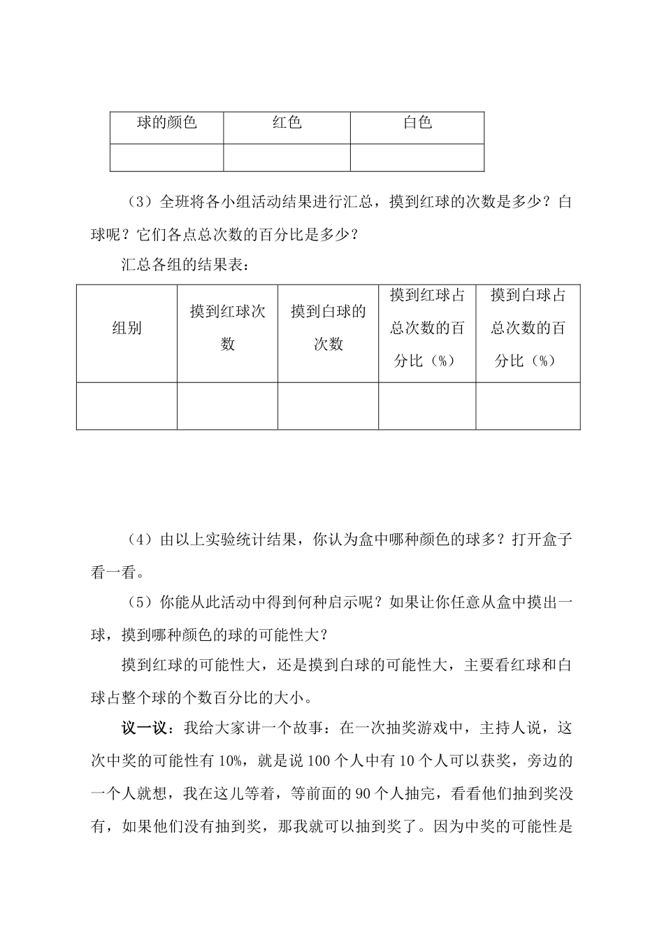 第2课时 一定能摸到红球吗_第3页
