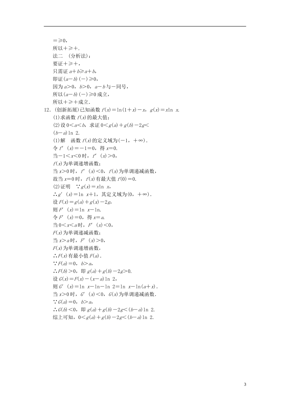（新课程）高中数学《2.2.1综合法和分析法》评估训练2 新人教A版选修1-2_第3页