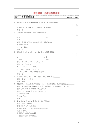（新课程）高中数学《2.2.1综合法和分析法》评估训练2 新人教A版选修1-2