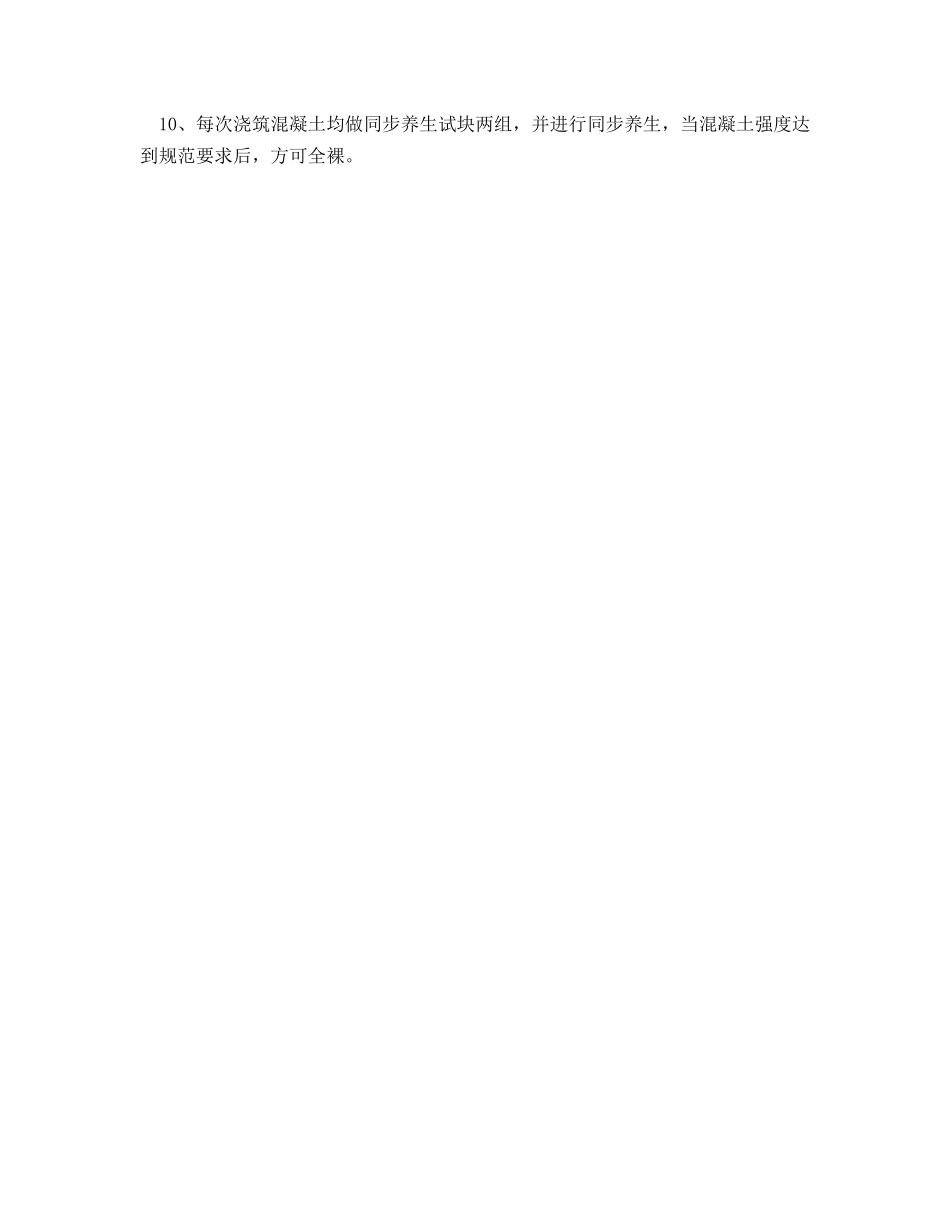 混凝土冬季施工的质量保证措施_第2页