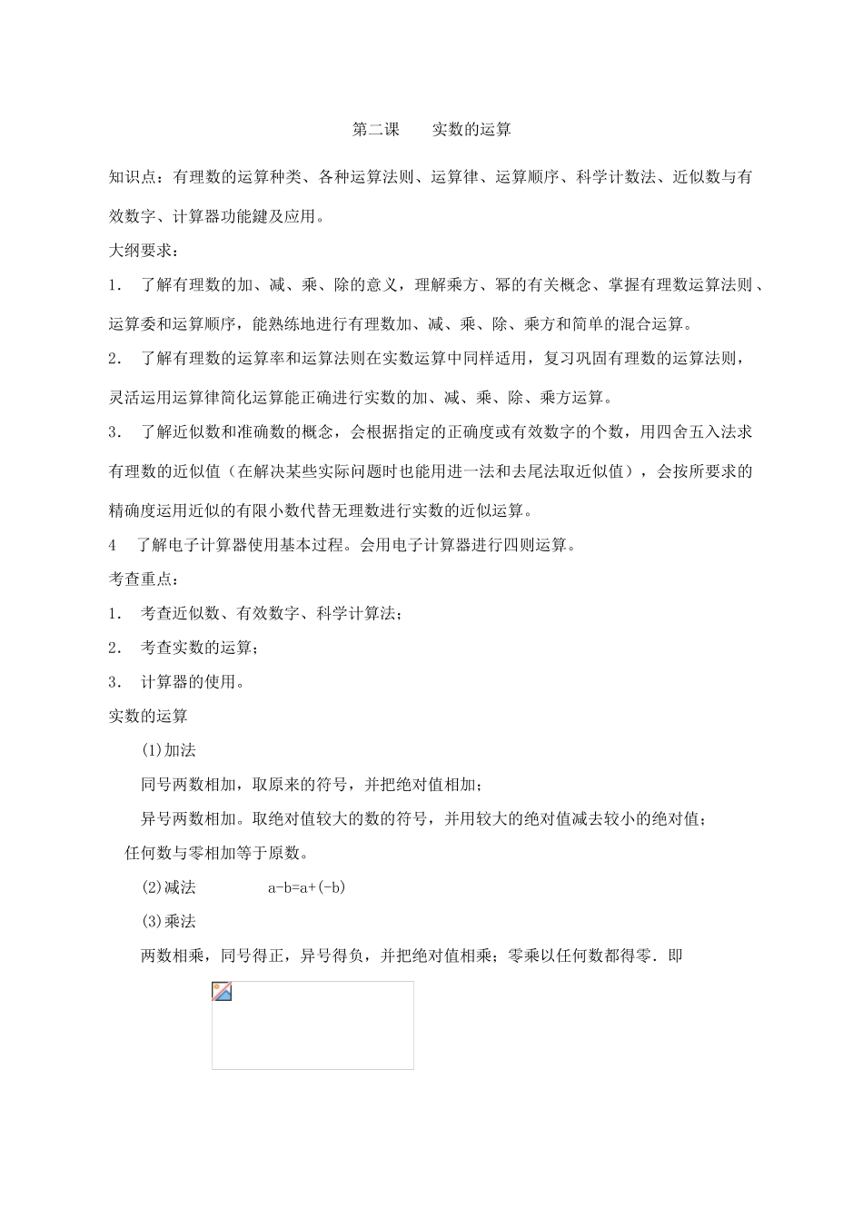 第2课　　实数的运算_第1页