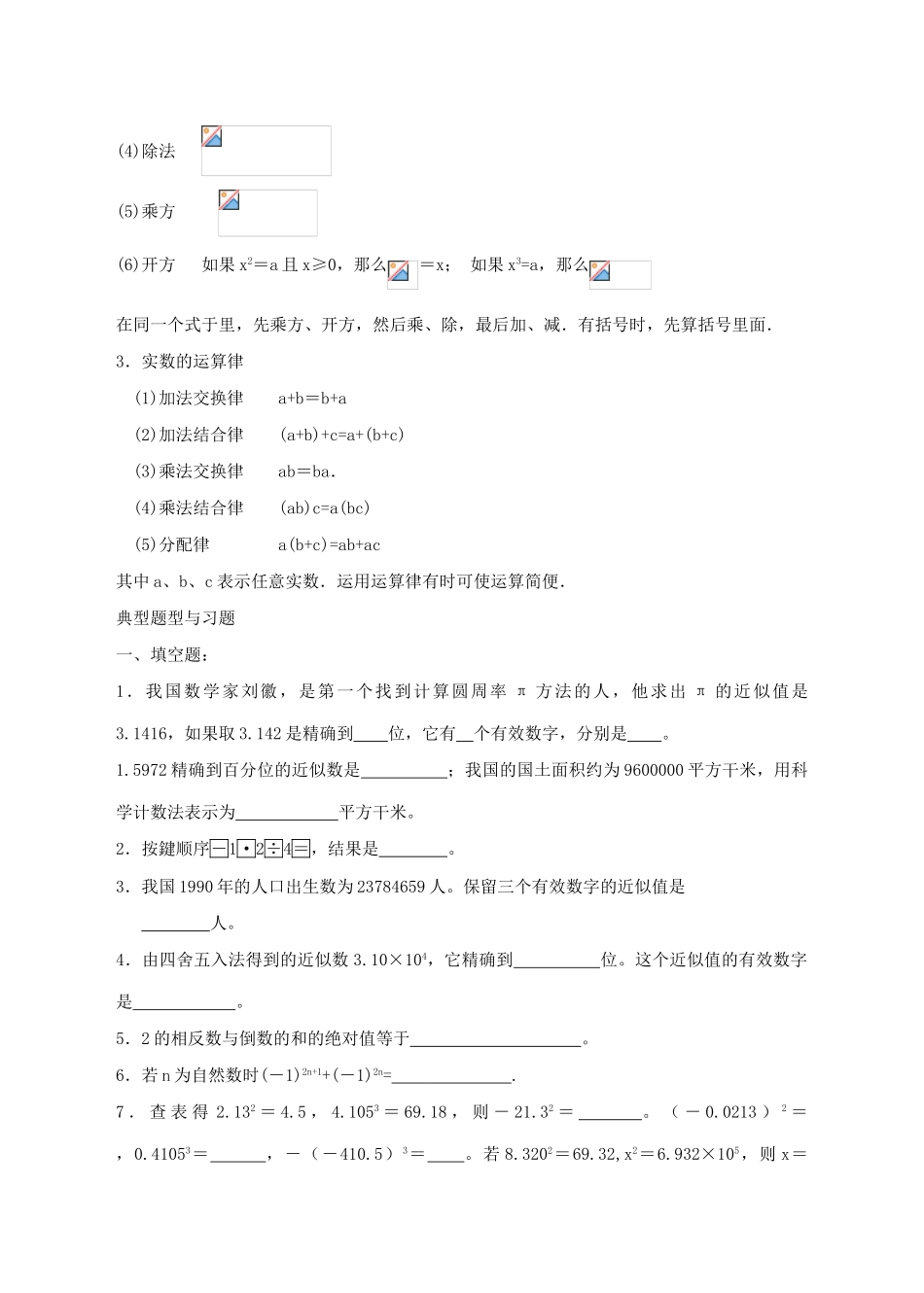 第2课　　实数的运算_第2页