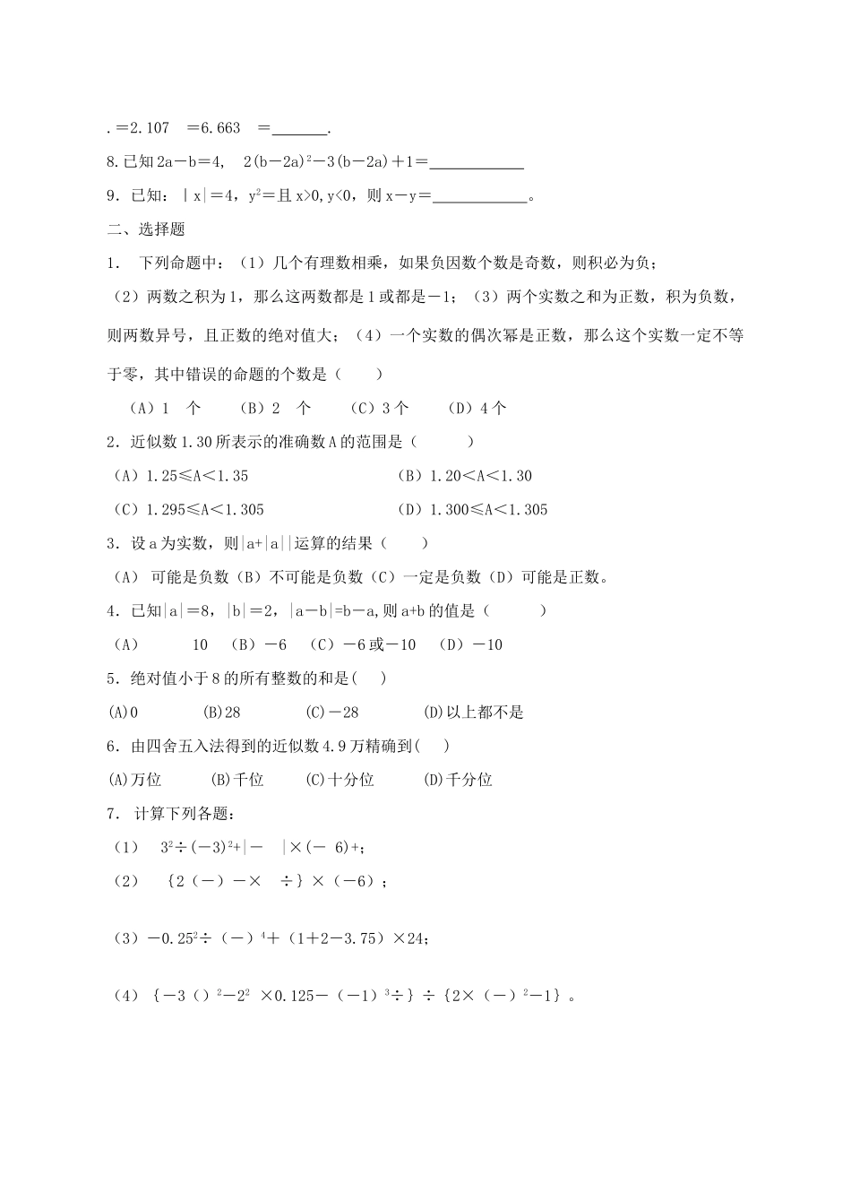 第2课　　实数的运算_第3页