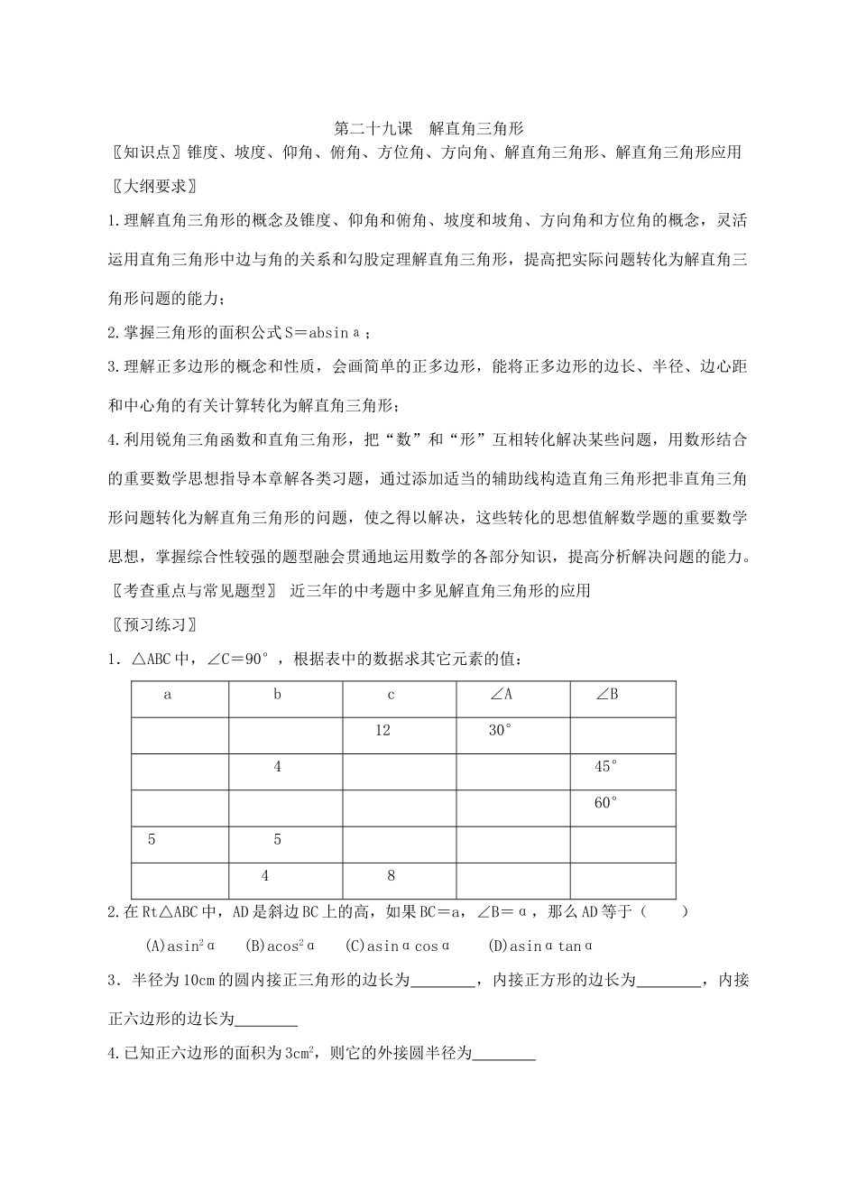第29课  解直角三角形_第1页