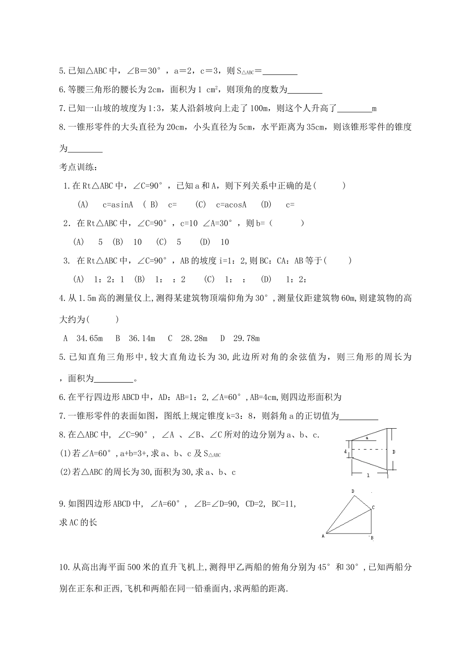 第29课  解直角三角形_第2页