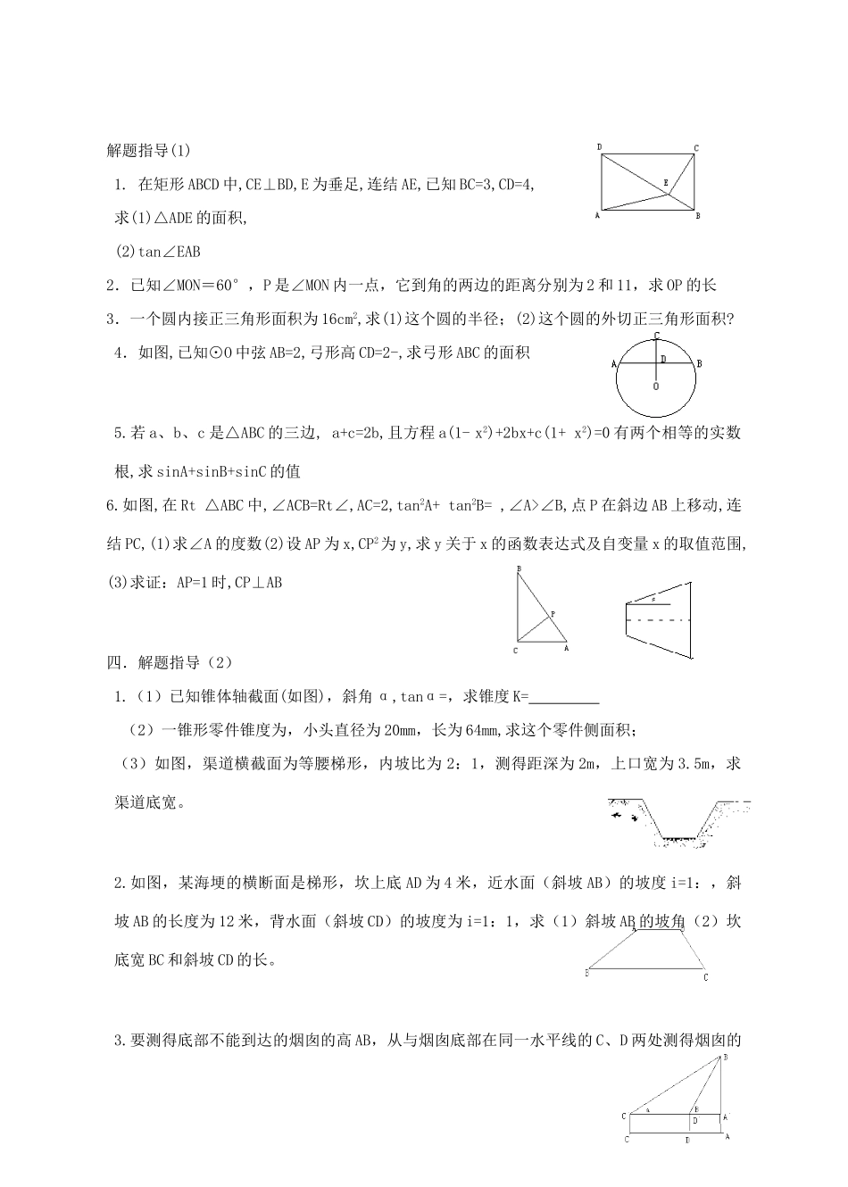 第29课  解直角三角形_第3页