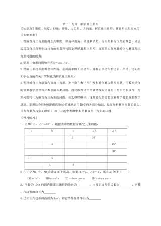 第29课  解直角三角形