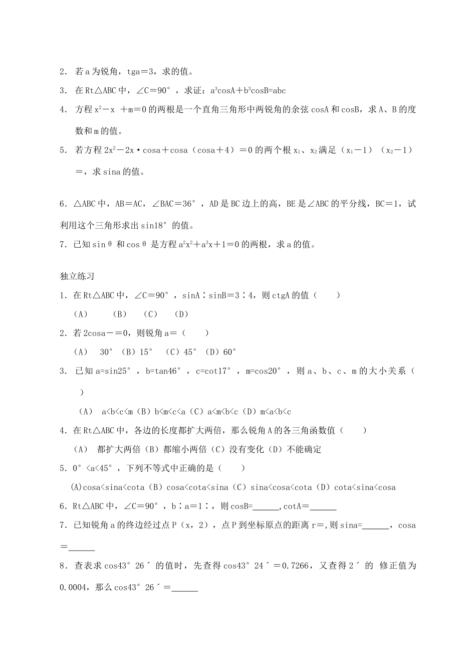 第28课  锐角三角函数_第3页