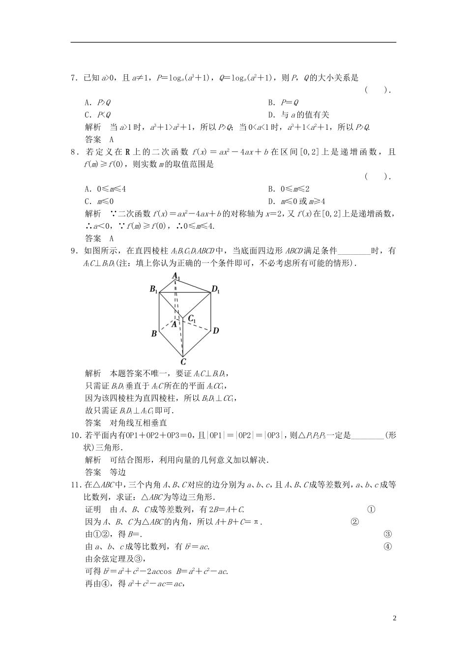 （新课程）高中数学《2.2.1综合法和分析法》评估训练1 新人教A版选修1-2_第2页