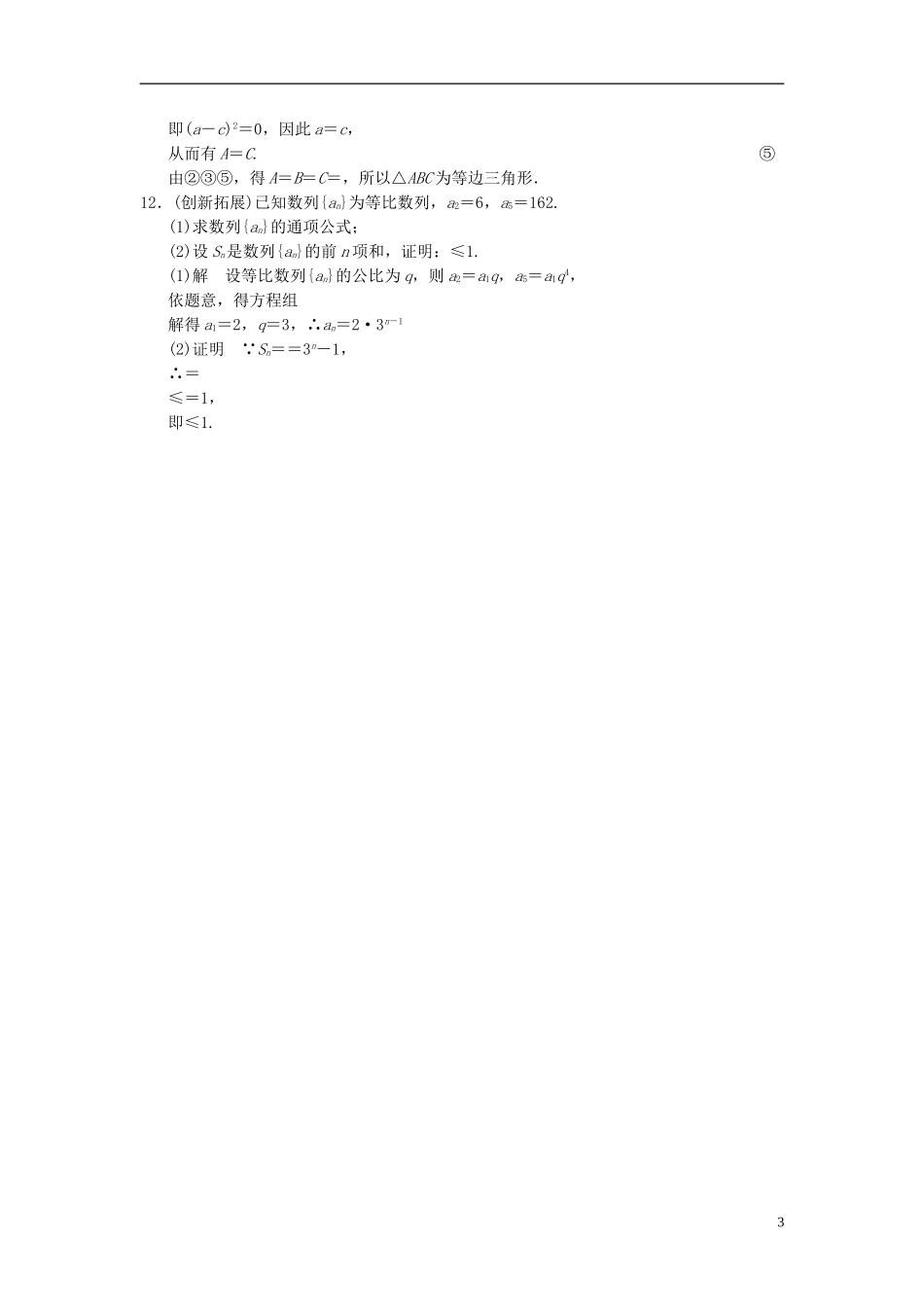 （新课程）高中数学《2.2.1综合法和分析法》评估训练1 新人教A版选修1-2_第3页