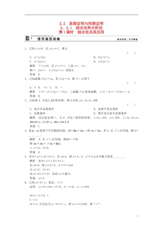 （新课程）高中数学《2.2.1综合法和分析法》评估训练1 新人教A版选修1-2