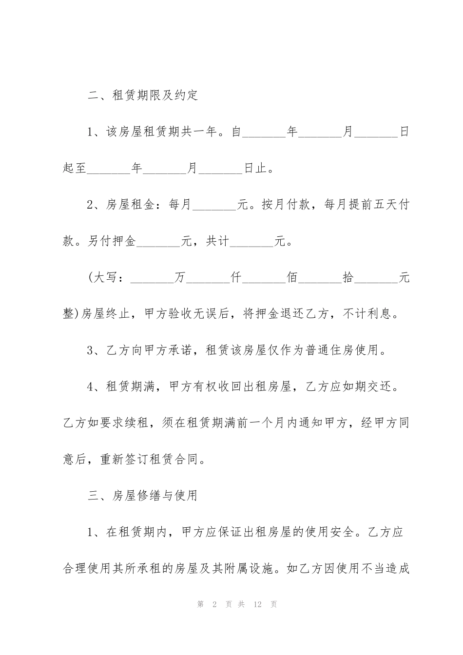 简洁版小区个人房屋租赁合同模板_第2页