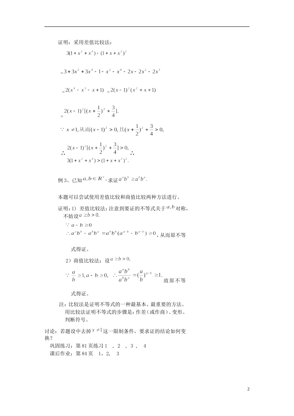（新课程）高中数学《2.2.1综合法和分析法》教案 新人教A版选修2-2_第2页
