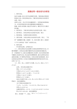 （新课程）高中数学《2.2.1综合法和分析法》教案 新人教A版选修2-2