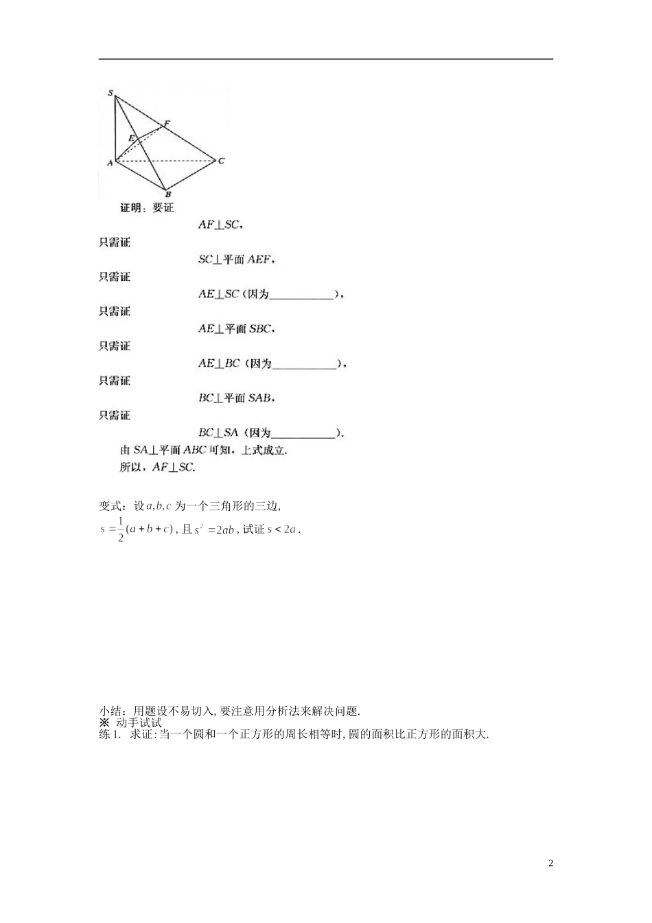 （新课程）高中数学《2.2.1综合法和分析法》导学案 新人教A版选修1-2_第2页