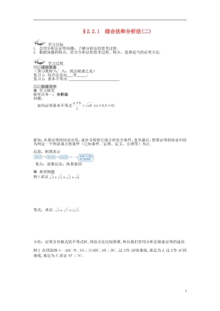 （新课程）高中数学《2.2.1综合法和分析法》导学案 新人教A版选修1-2