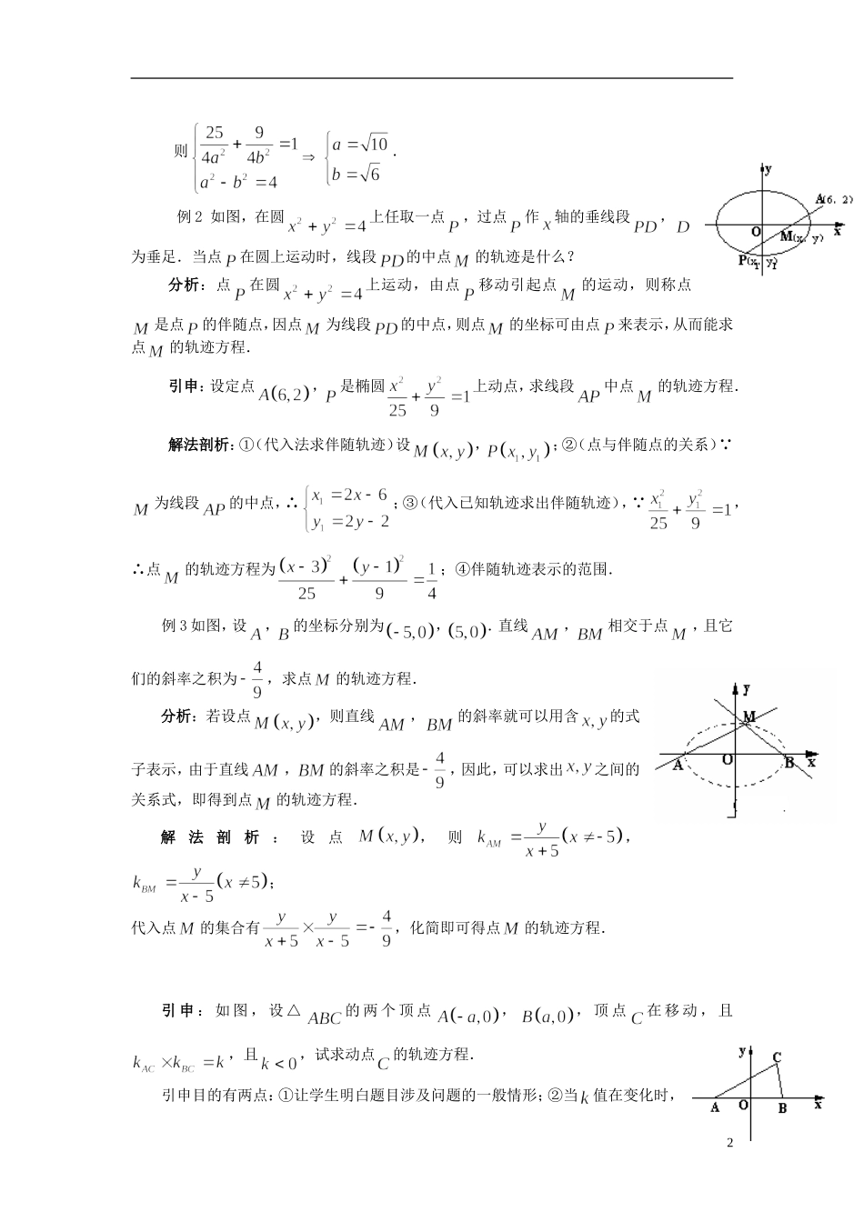 （新课程）高中数学《2.2.1椭圆及其标准方程》教案 新人教A版选修2-1_第2页