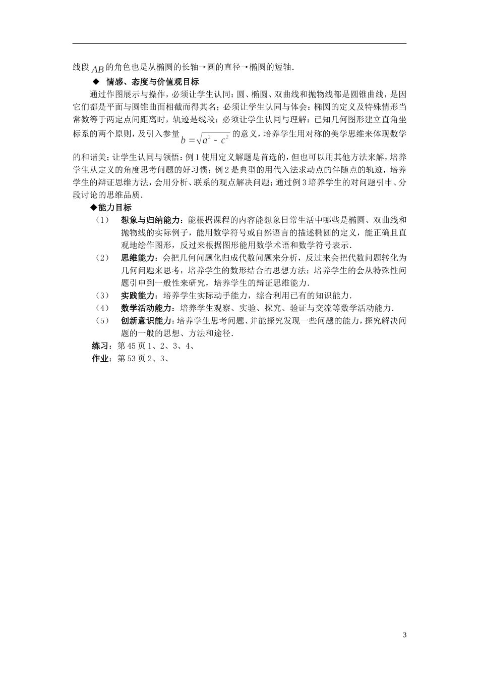 （新课程）高中数学《2.2.1椭圆及其标准方程》教案 新人教A版选修2-1_第3页