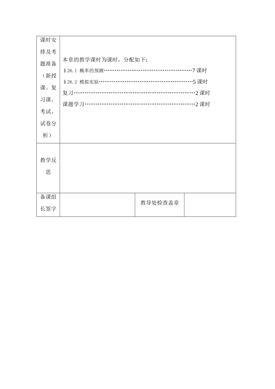 第26章 单元备课_第3页