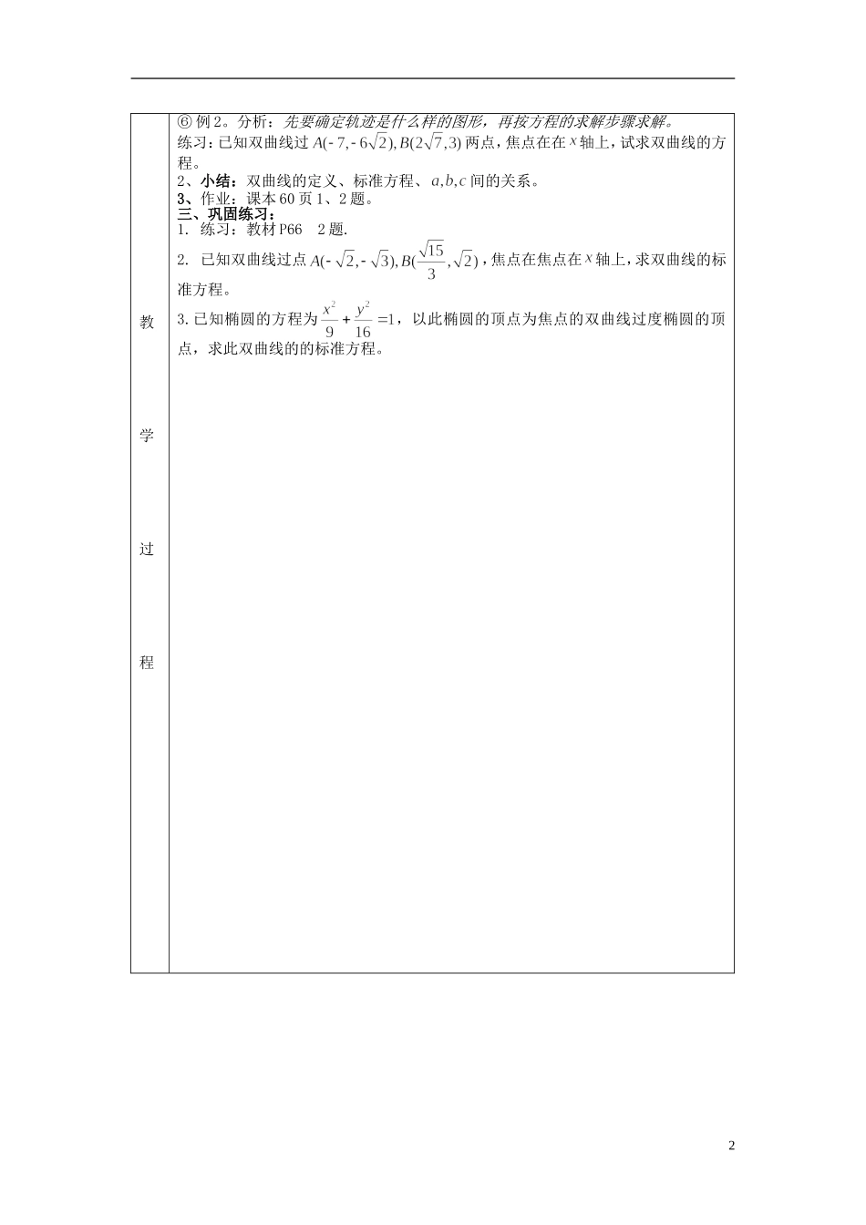 （新课程）高中数学《2.2.1双曲线及其标准方程》教案2 新人教A版选修1-1_第2页
