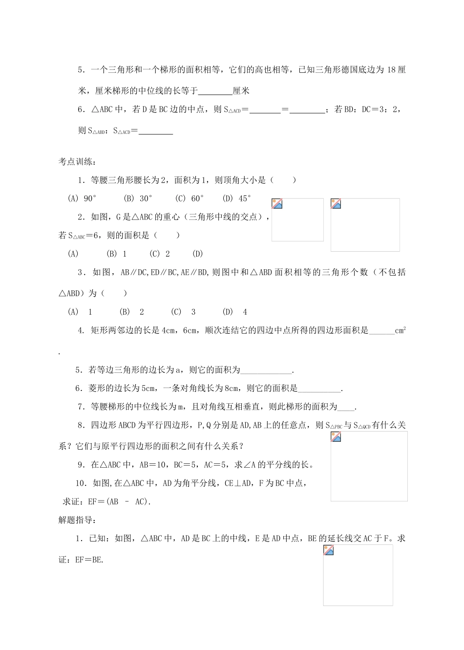 第24课  中位线与面积_第2页