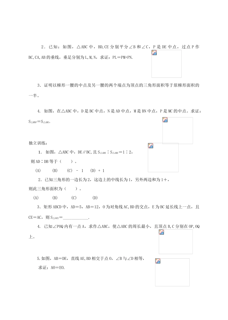 第24课  中位线与面积_第3页