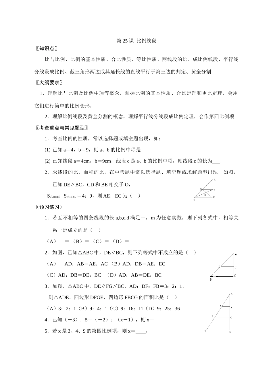 第25课  比例线段_第1页