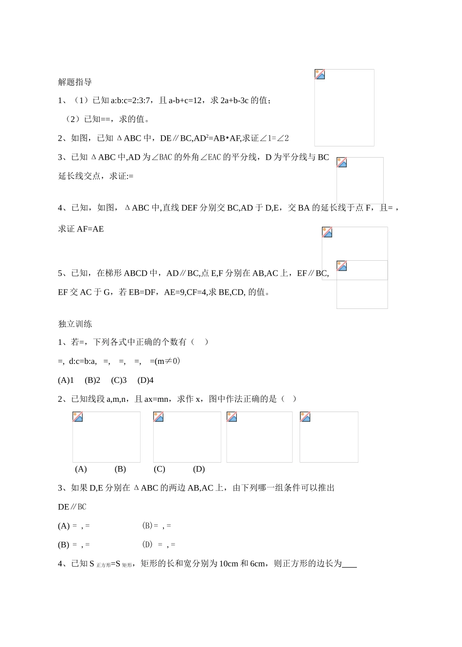 第25课  比例线段_第3页