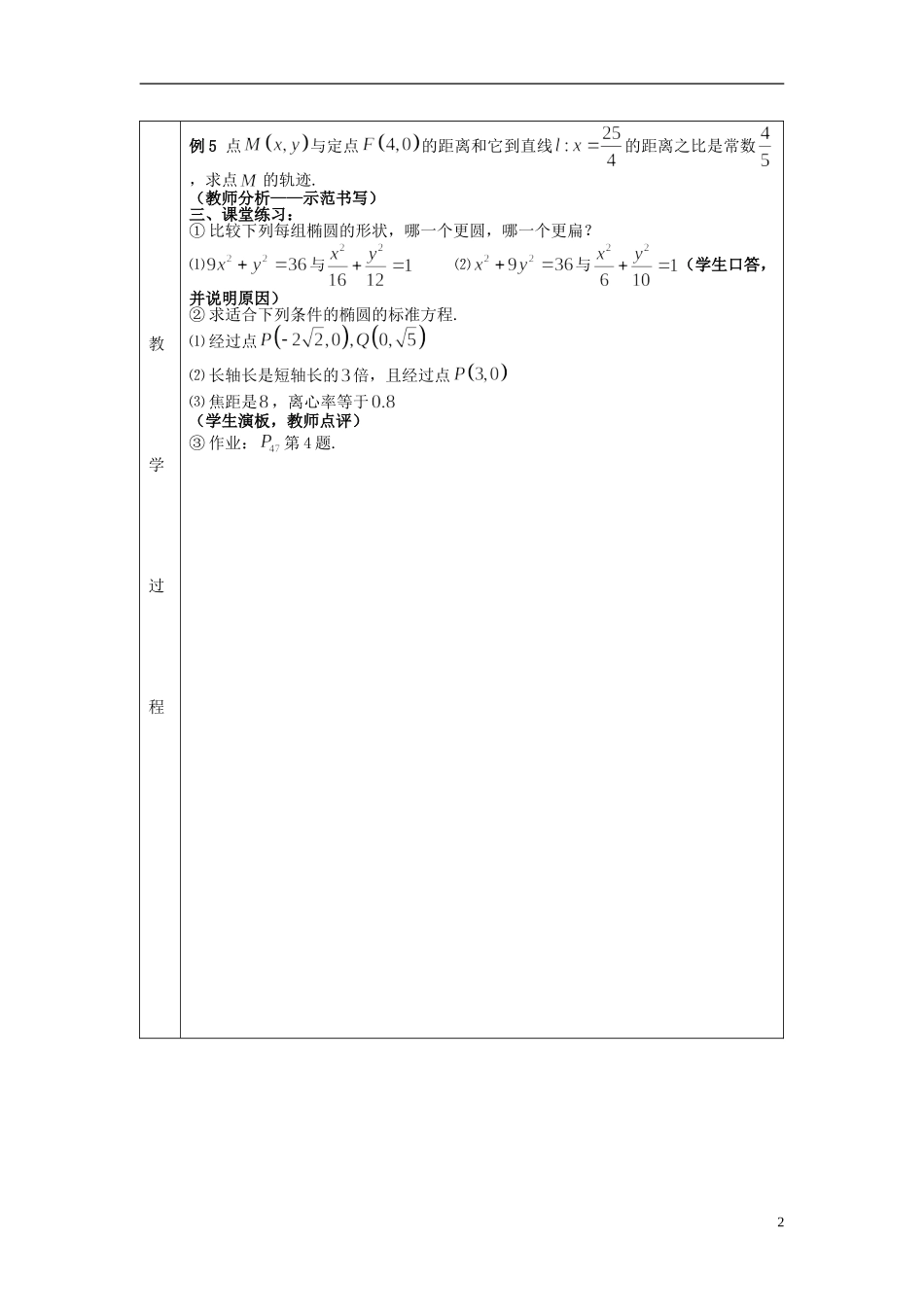 （新课程）高中数学《2.2.1双曲线及其标准方程》教案 新人教A版选修1-1_第2页
