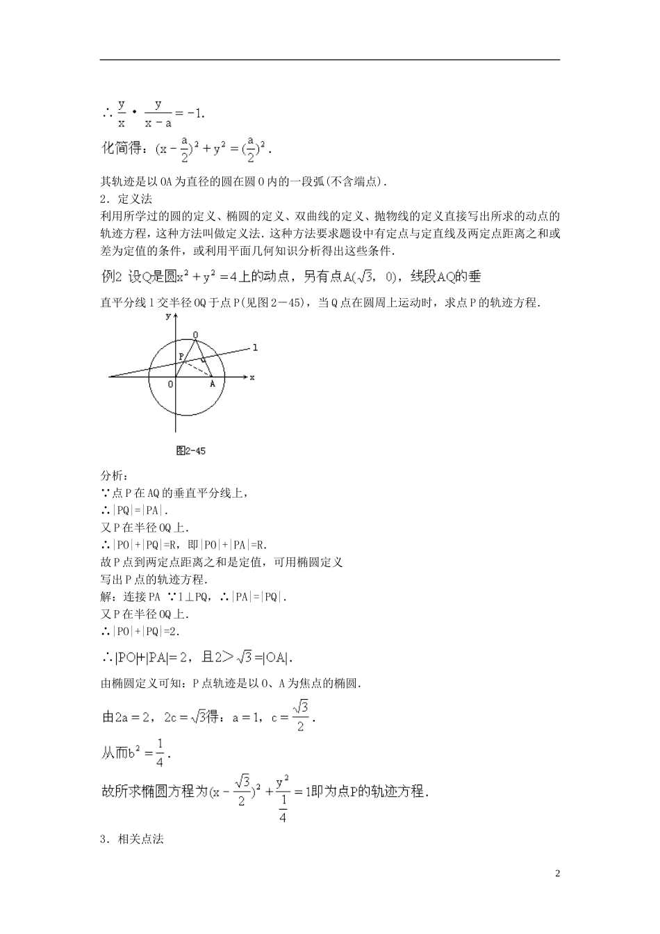 （新课程）高中数学《2.1曲线与方程》教案 新人教A版选修2-1_第2页