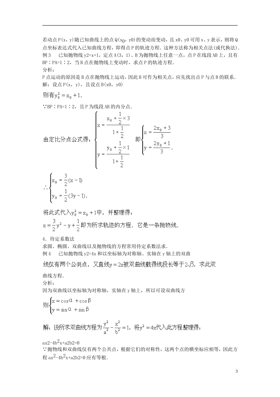 （新课程）高中数学《2.1曲线与方程》教案 新人教A版选修2-1_第3页