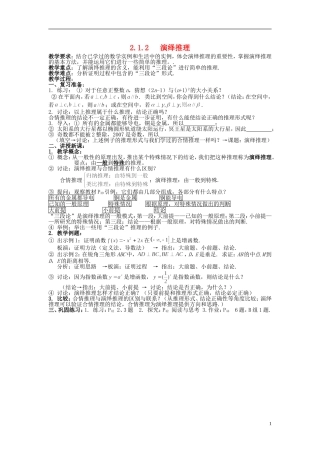 （新课程）高中数学《2.2.1 演绎推理》教案 新人教A版选修1-2