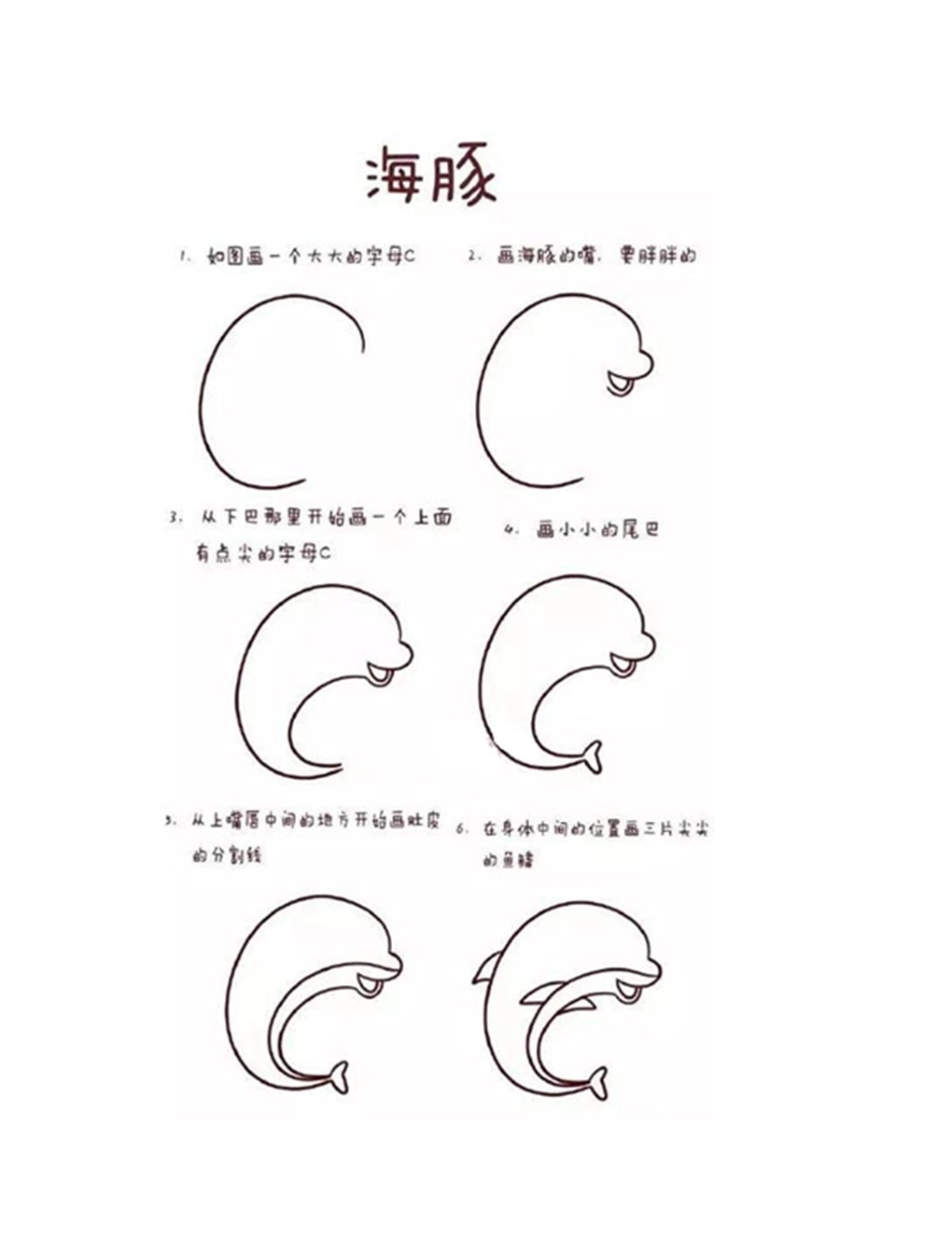 海豚怎么画简笔画_简笔画教程3_第2页