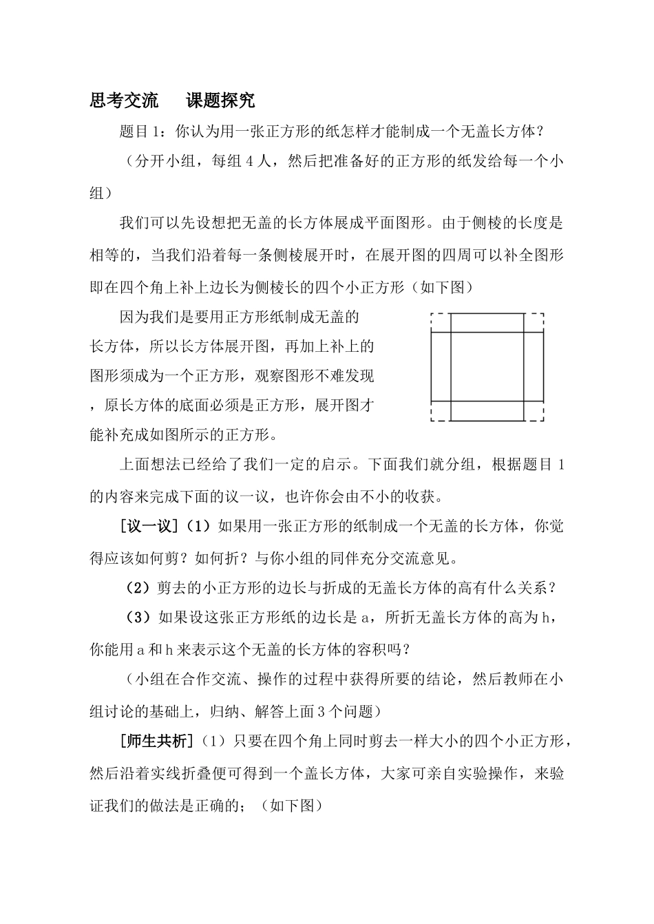 第1课时 制成一个尽可能大的无盖长方体（一）_第2页