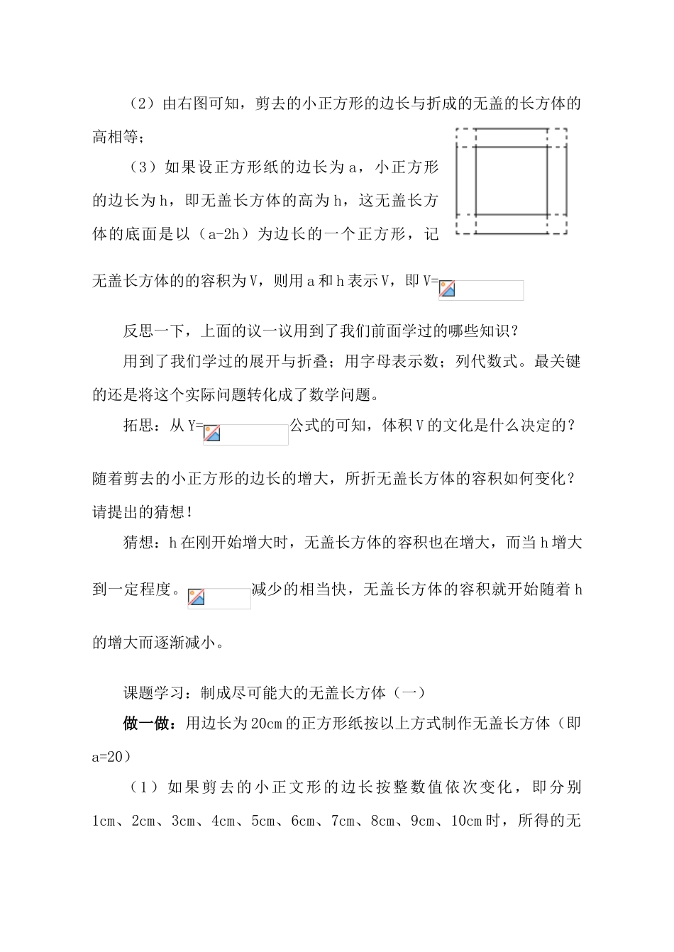 第1课时 制成一个尽可能大的无盖长方体（一）_第3页