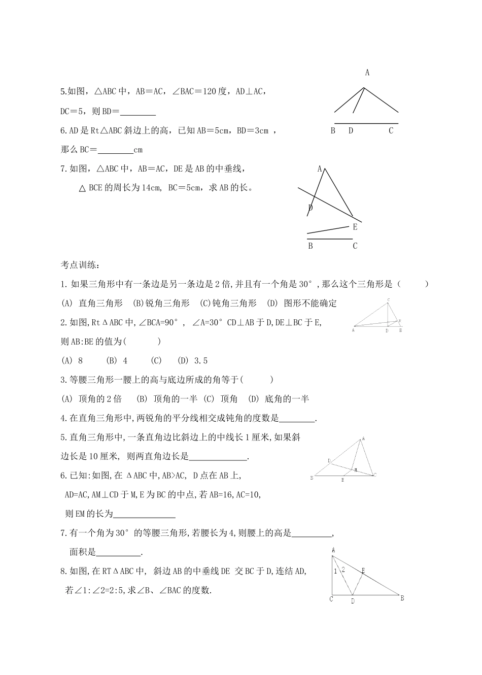 第21课  直角三角形_第2页