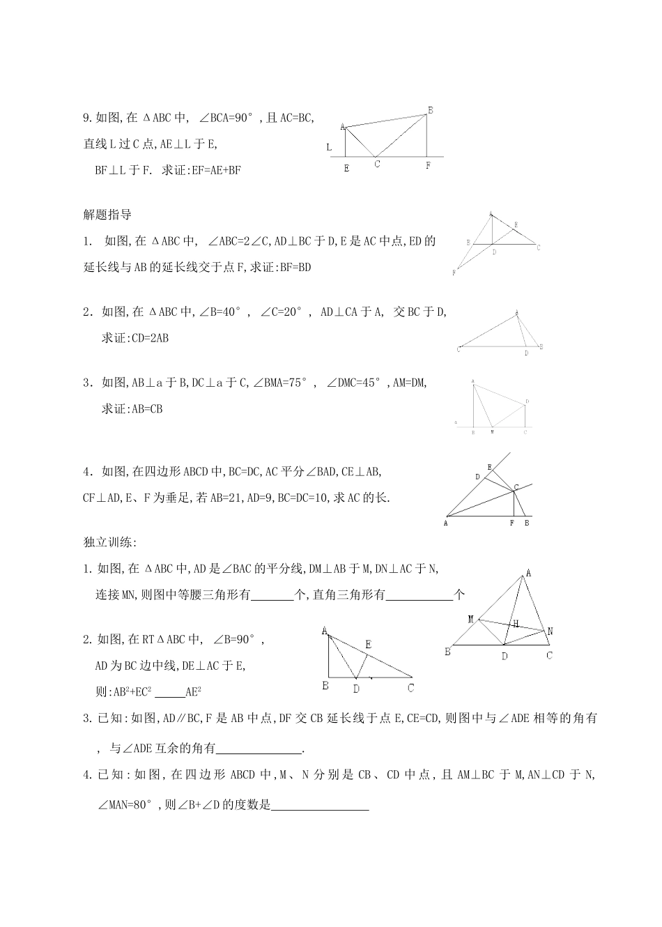 第21课  直角三角形_第3页