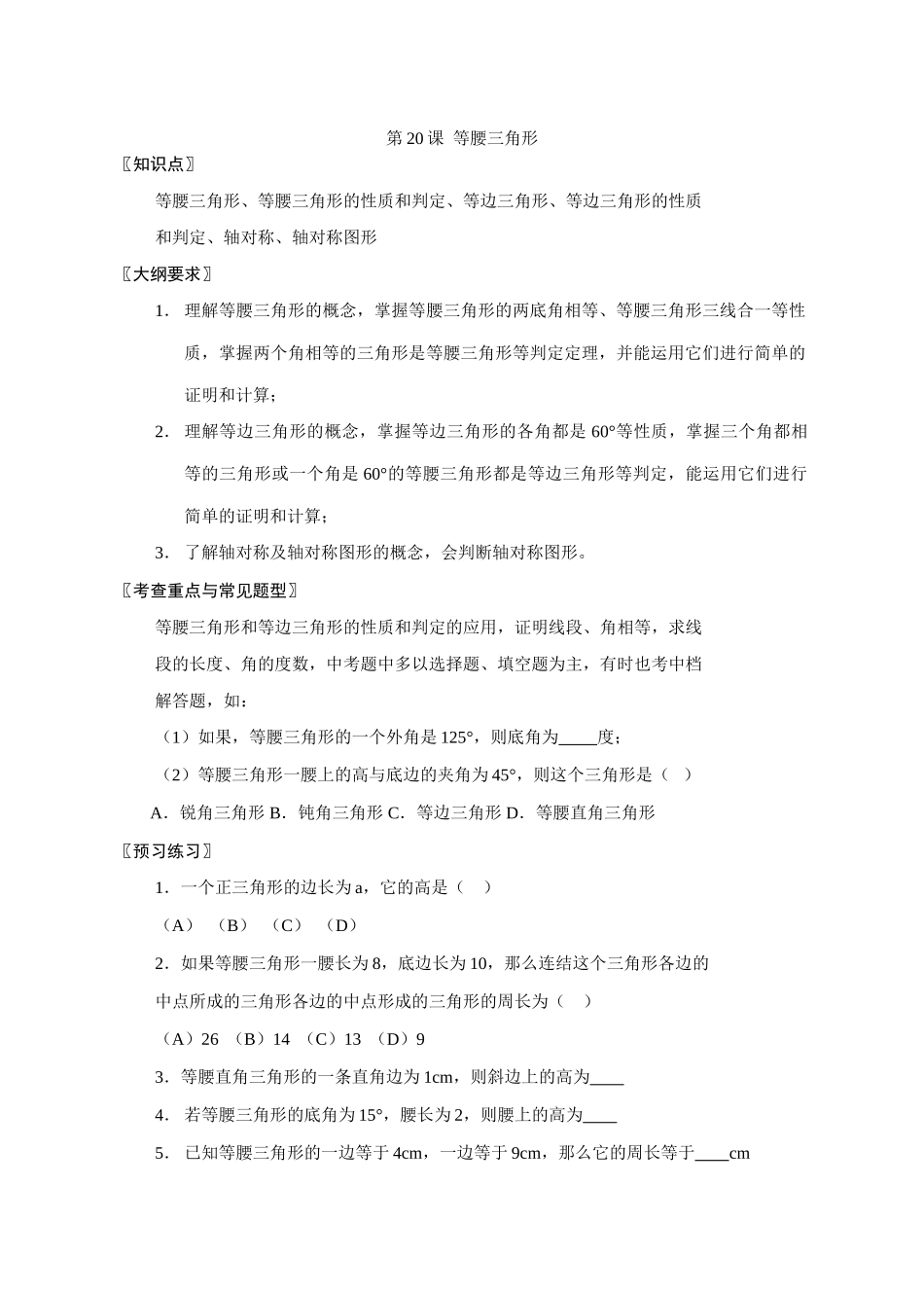 第20课  等腰三角形_第1页