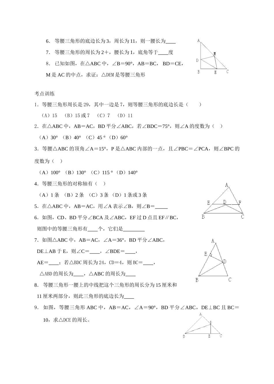 第20课  等腰三角形_第2页