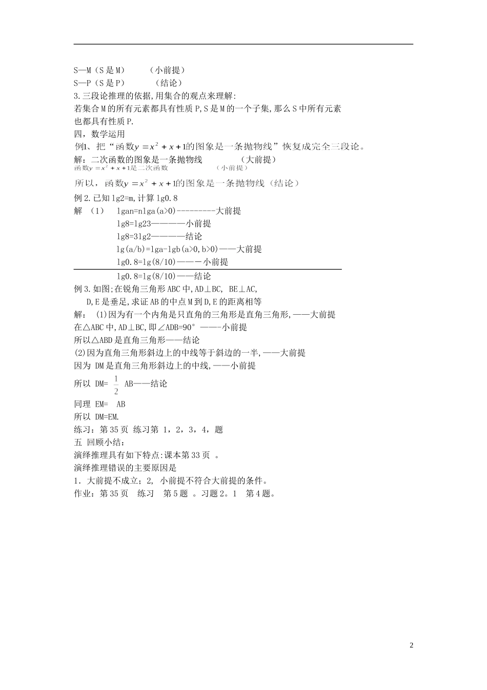 （新课程）高中数学《2.1.2演绎推理》教案 新人教A版选修2-2_第2页