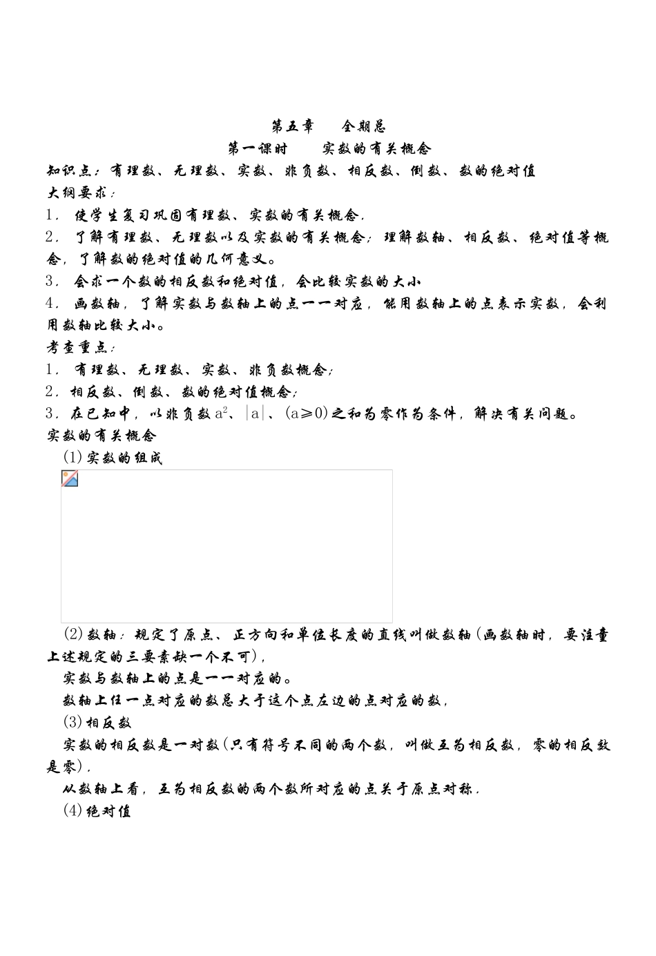 第1课　　实数的有关概念_第1页