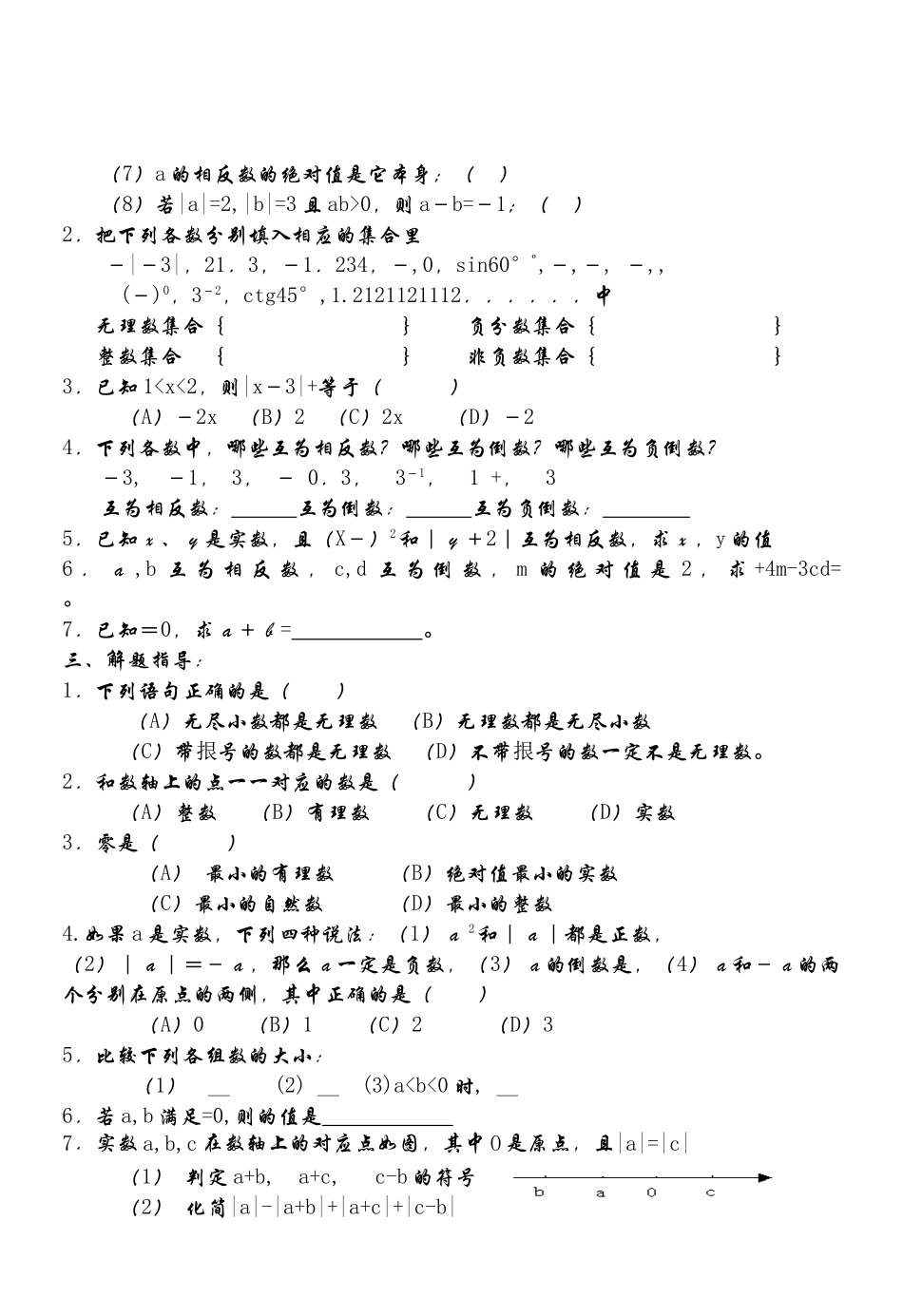 第1课　　实数的有关概念_第3页