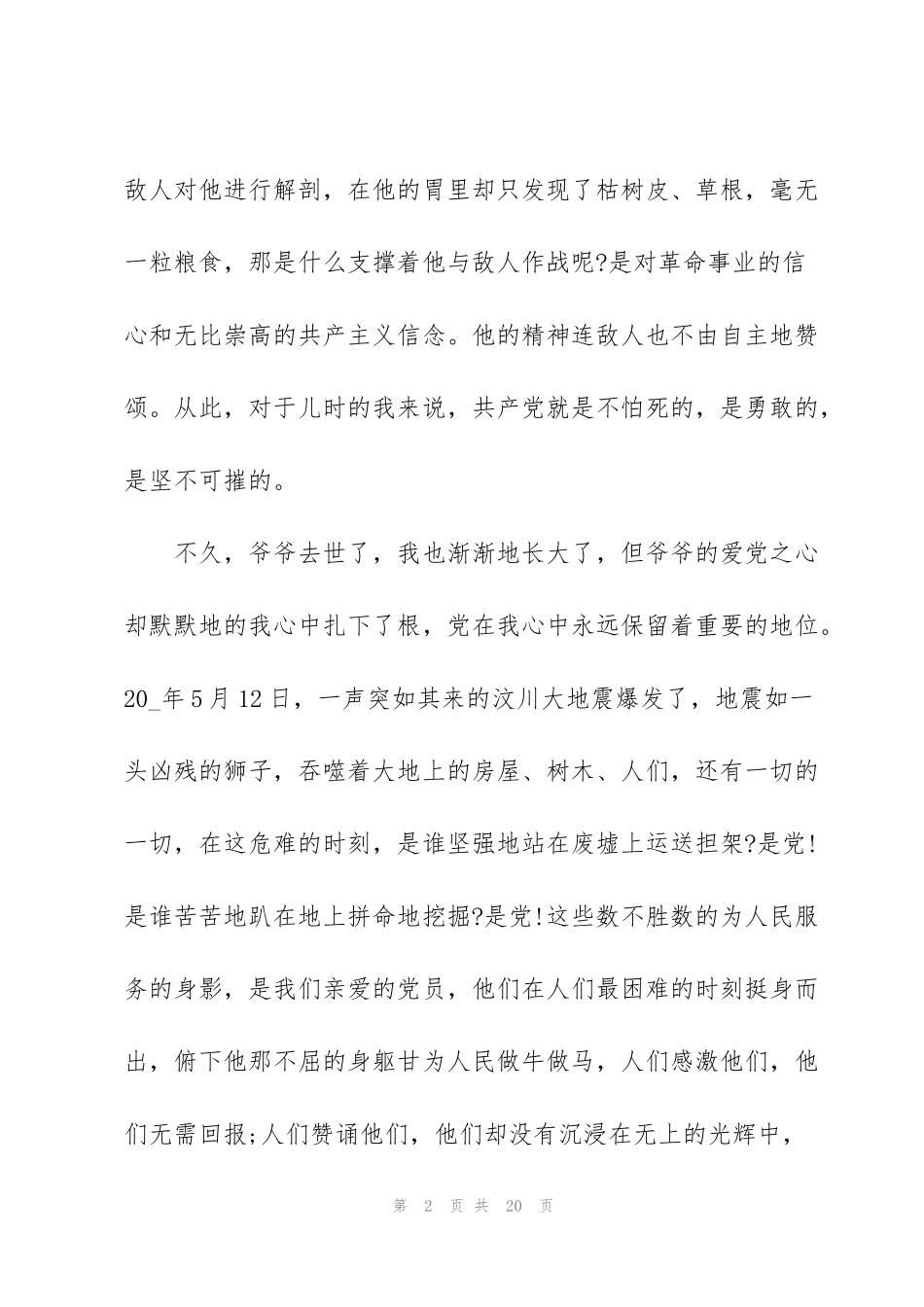红心永向党永远跟党走心得体会集合6篇_第2页