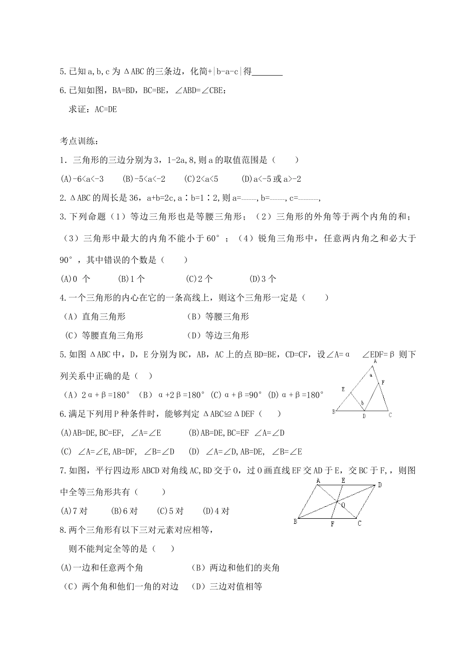 第19课 三角形与全等三角形_第2页